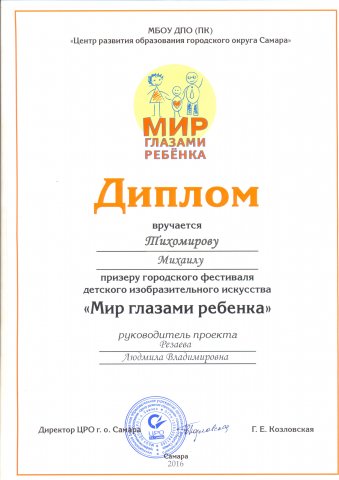 Тихомирова Михаила